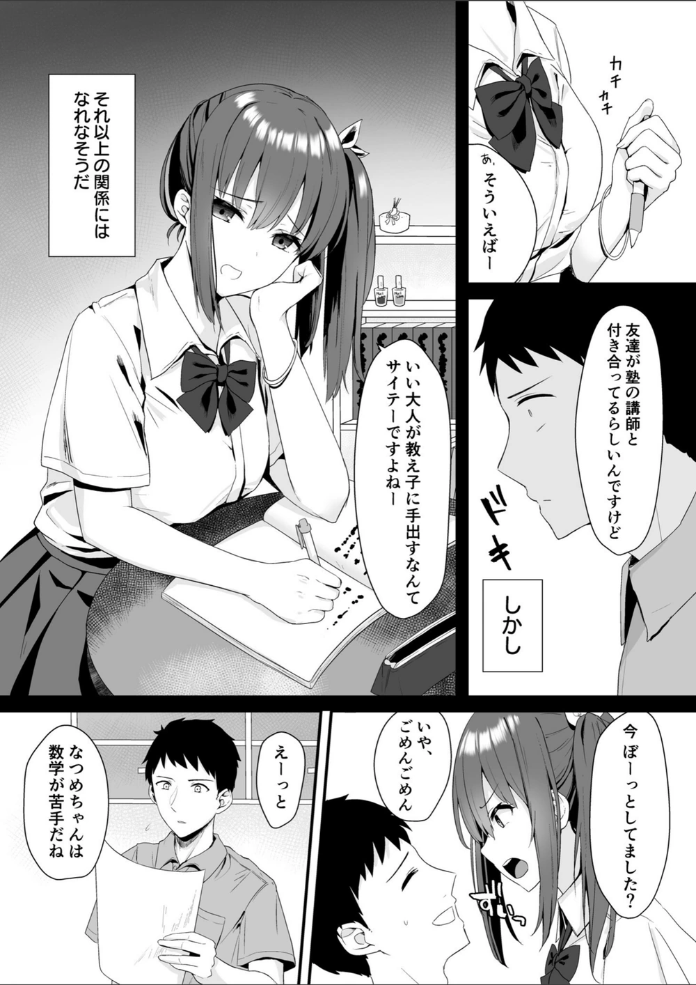 試し読み 8枚目