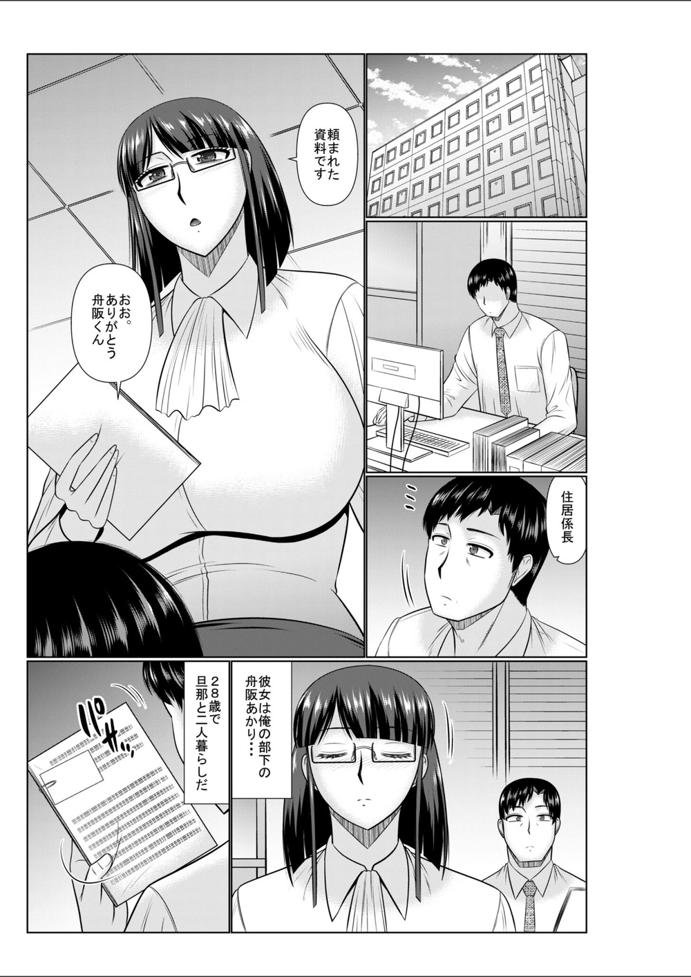 試し読み 3枚目