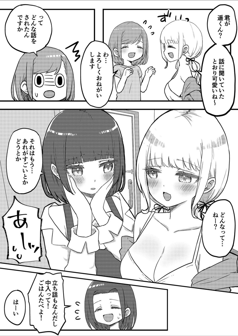試し読み 7枚目