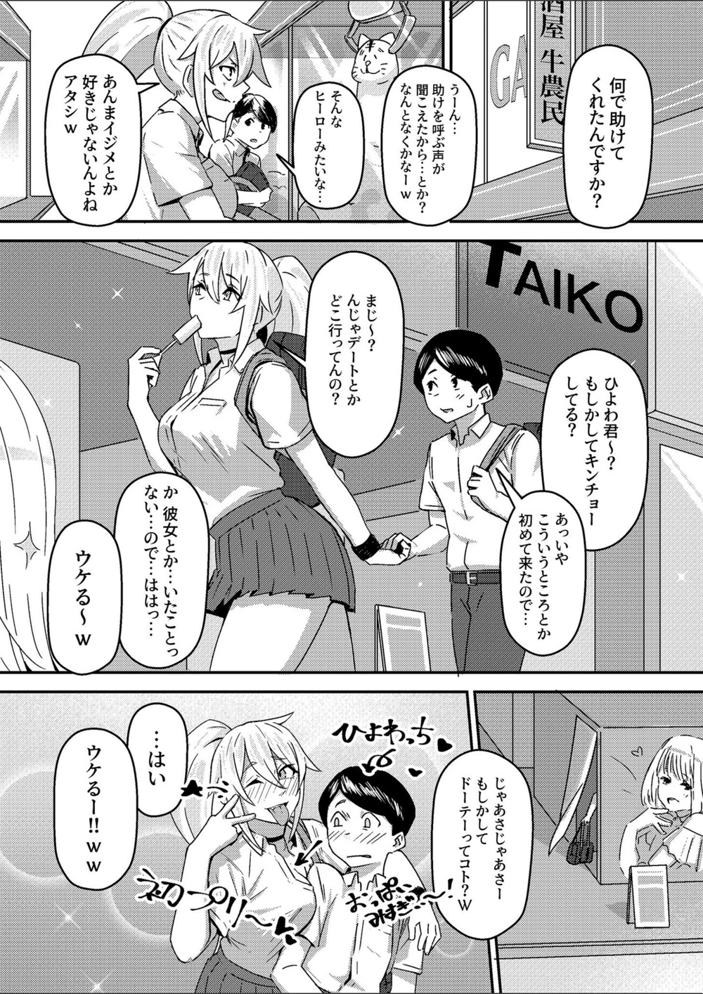 試し読み 6枚目