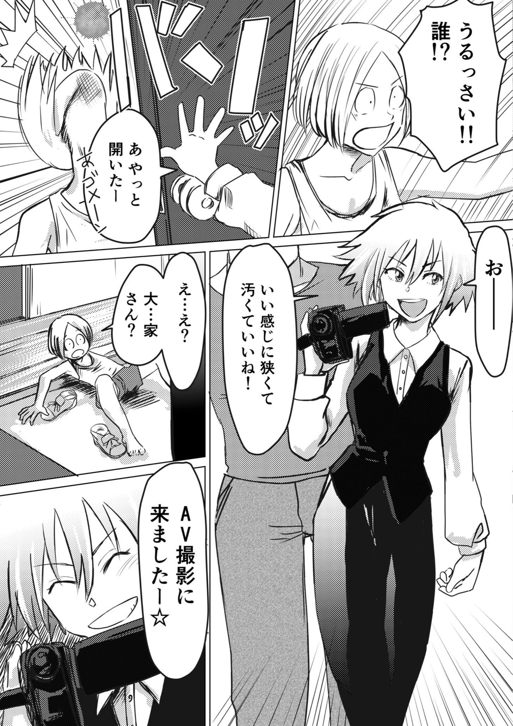 試し読み 4枚目