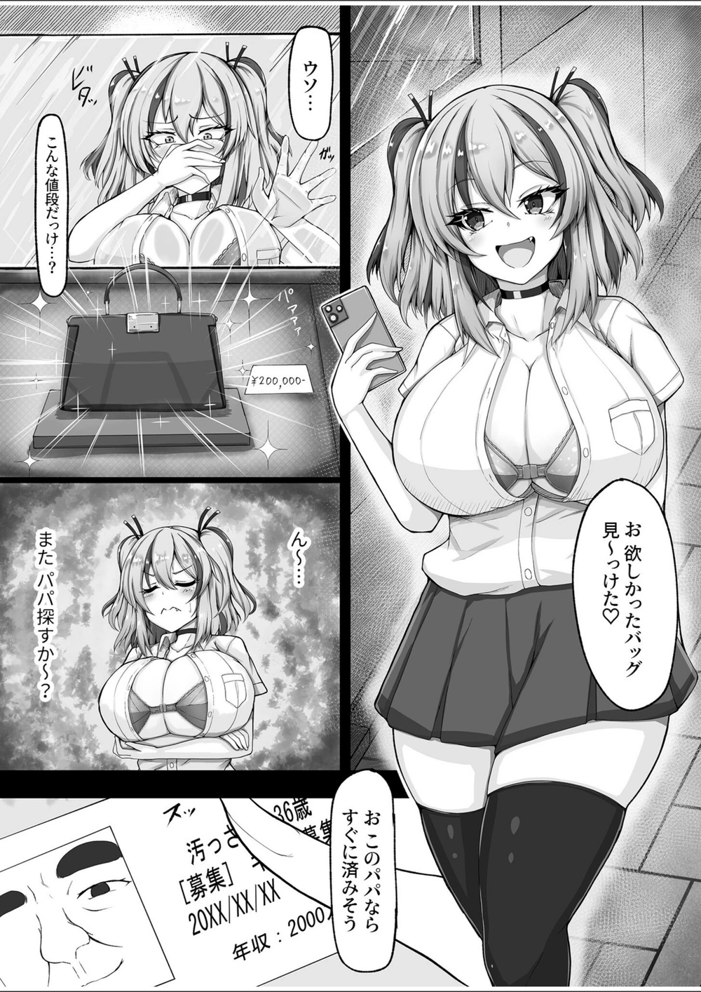 試し読み 3枚目
