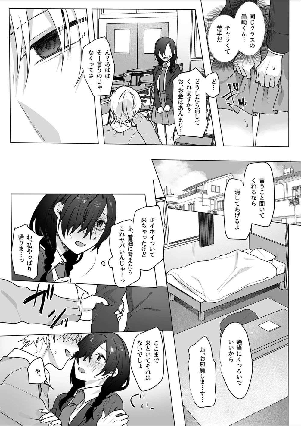 試し読み 6枚目