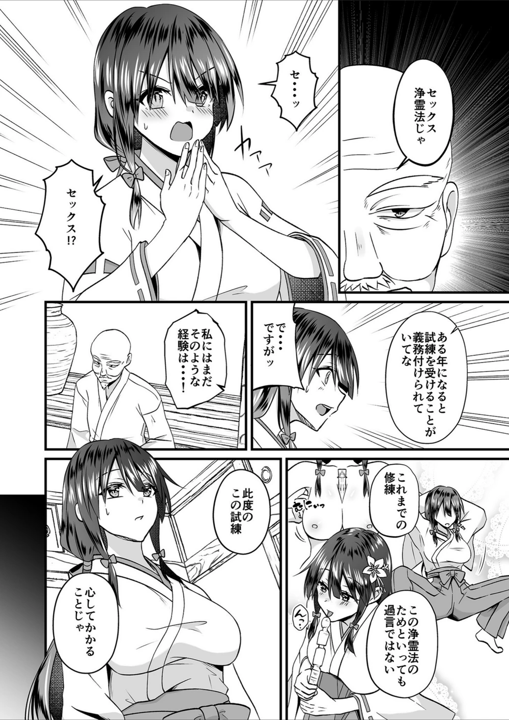 試し読み 8枚目