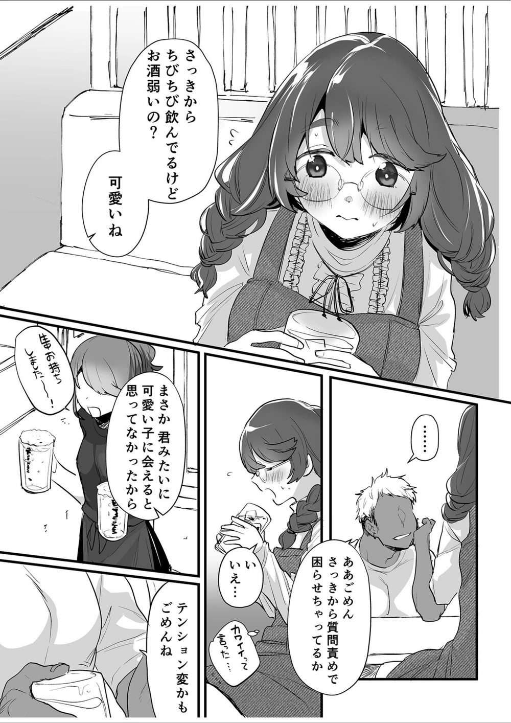 試し読み 6枚目