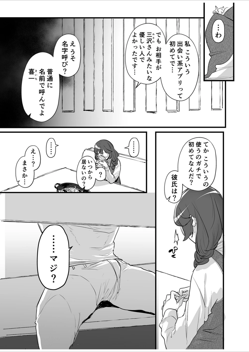 試し読み 7枚目