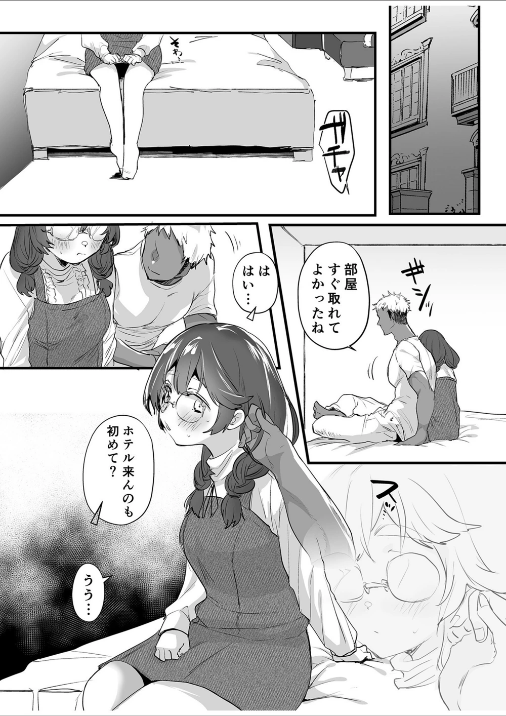 試し読み 8枚目