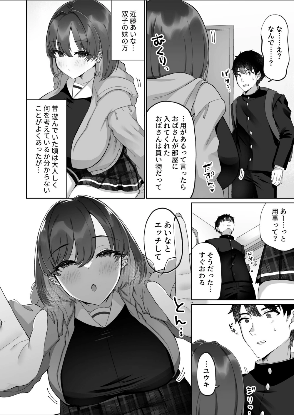 試し読み 6枚目