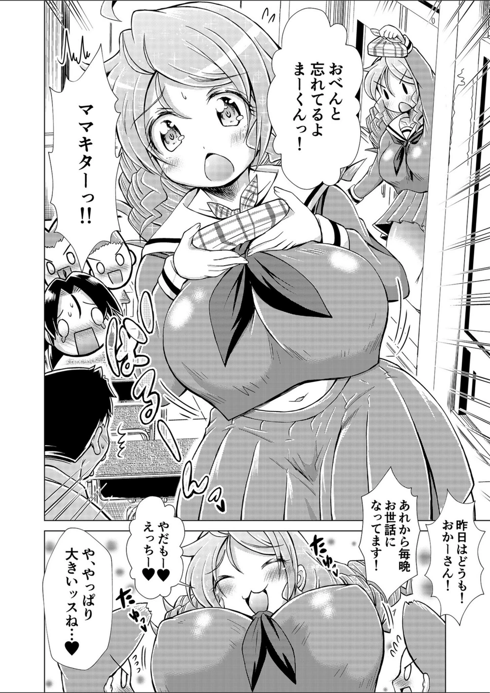 試し読み 4枚目