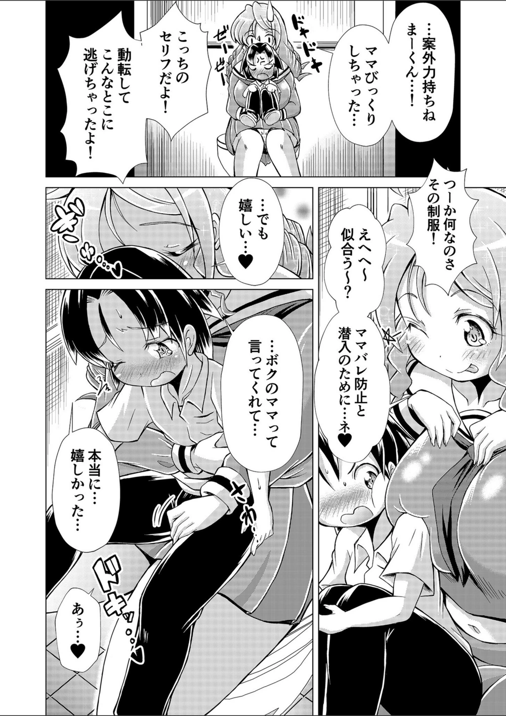 試し読み 6枚目