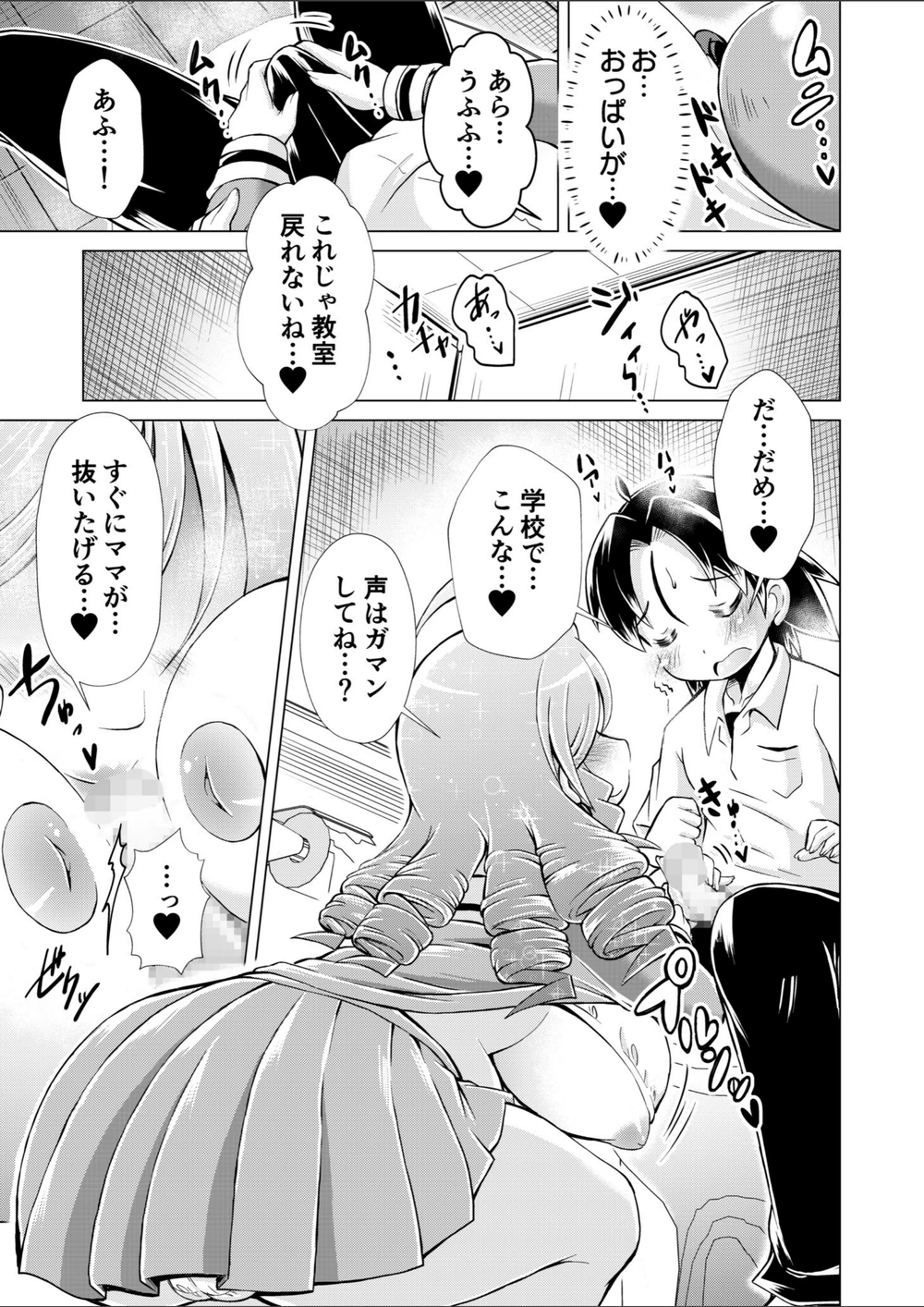 試し読み 7枚目