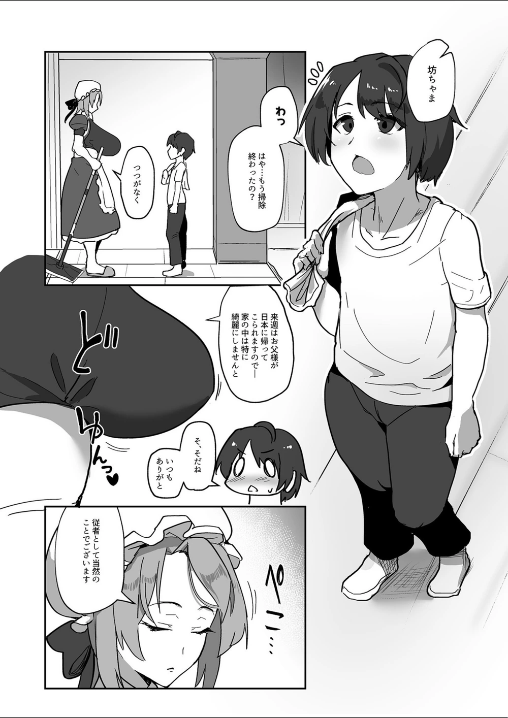 試し読み 4枚目
