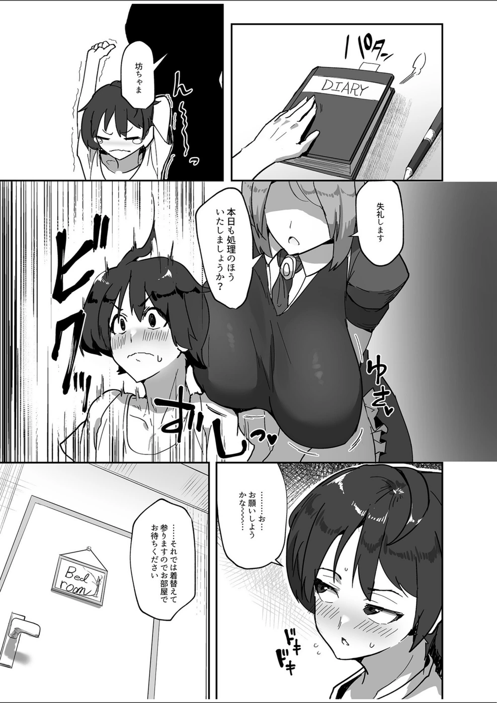 試し読み 5枚目