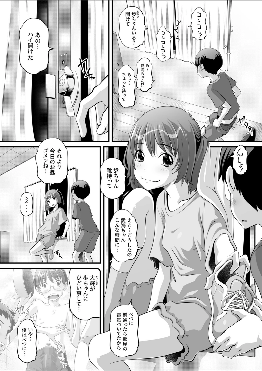 試し読み 4枚目