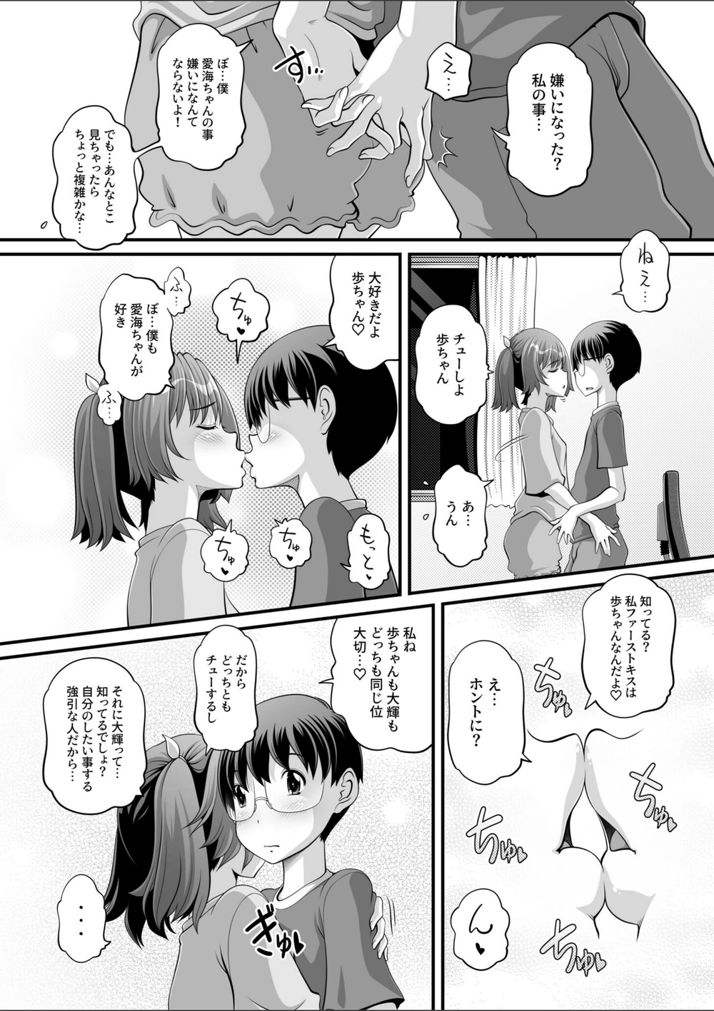 試し読み 6枚目