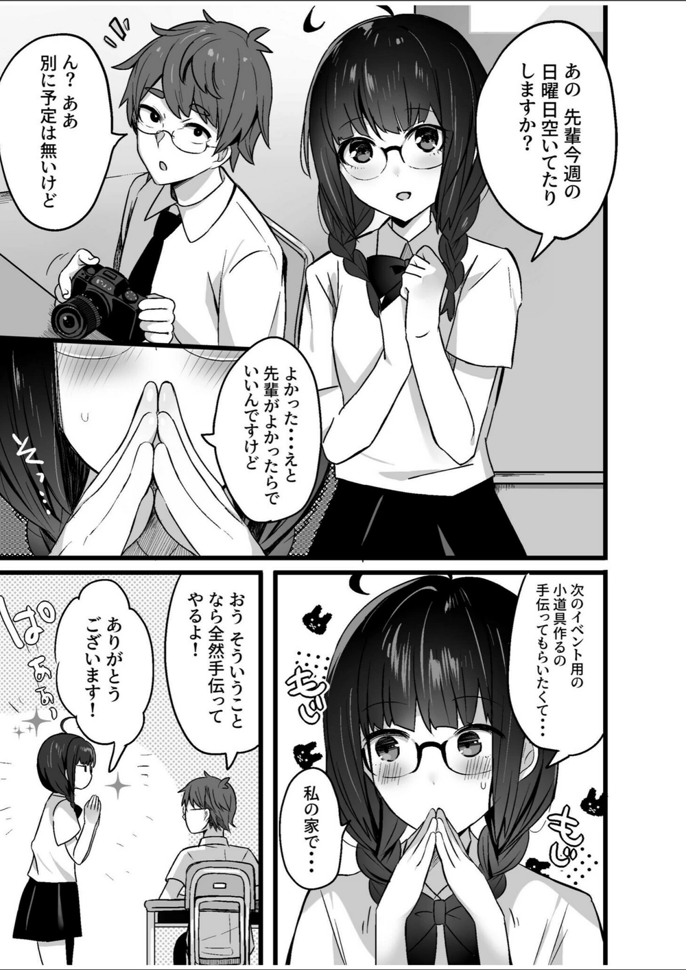 試し読み 3枚目