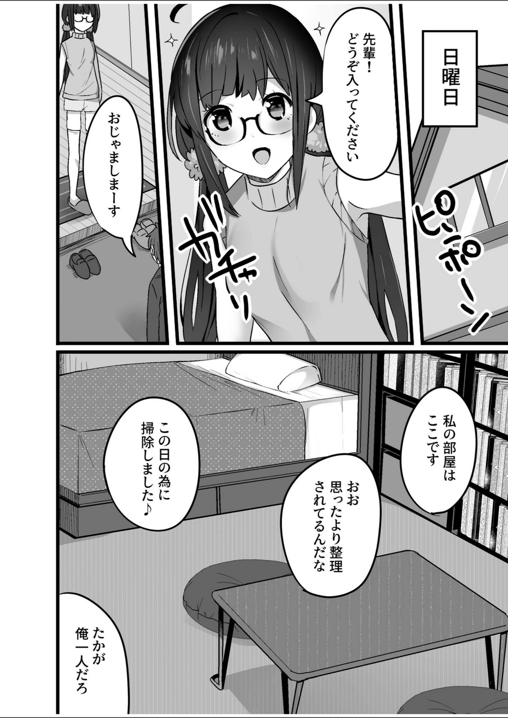 試し読み 4枚目