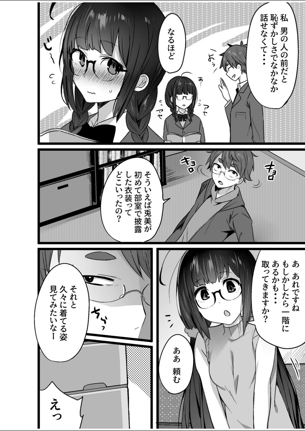 試し読み 6枚目