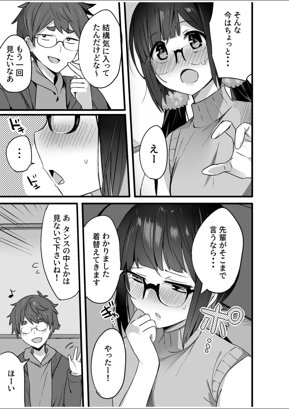 試し読み 7枚目