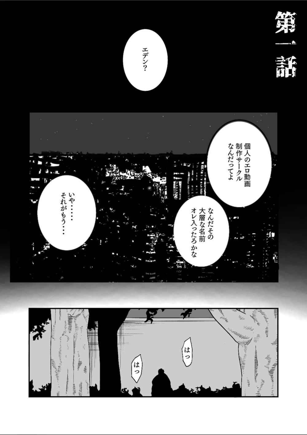 試し読み 3枚目