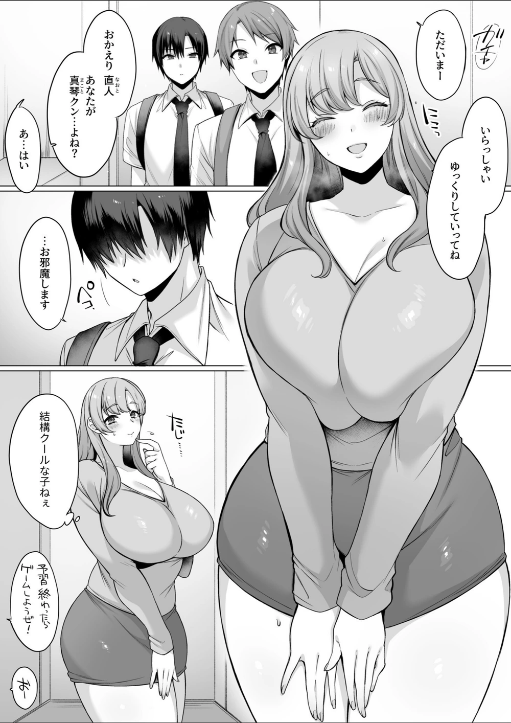 試し読み 4枚目