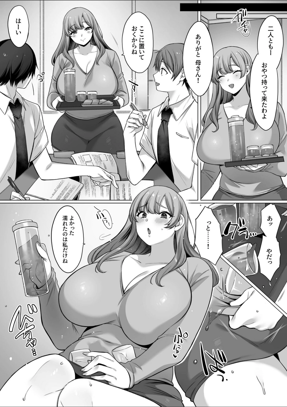 試し読み 5枚目