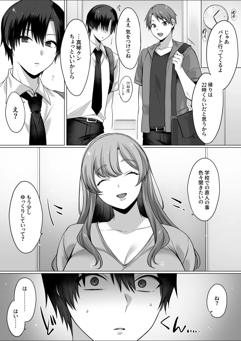 試し読み 8枚目