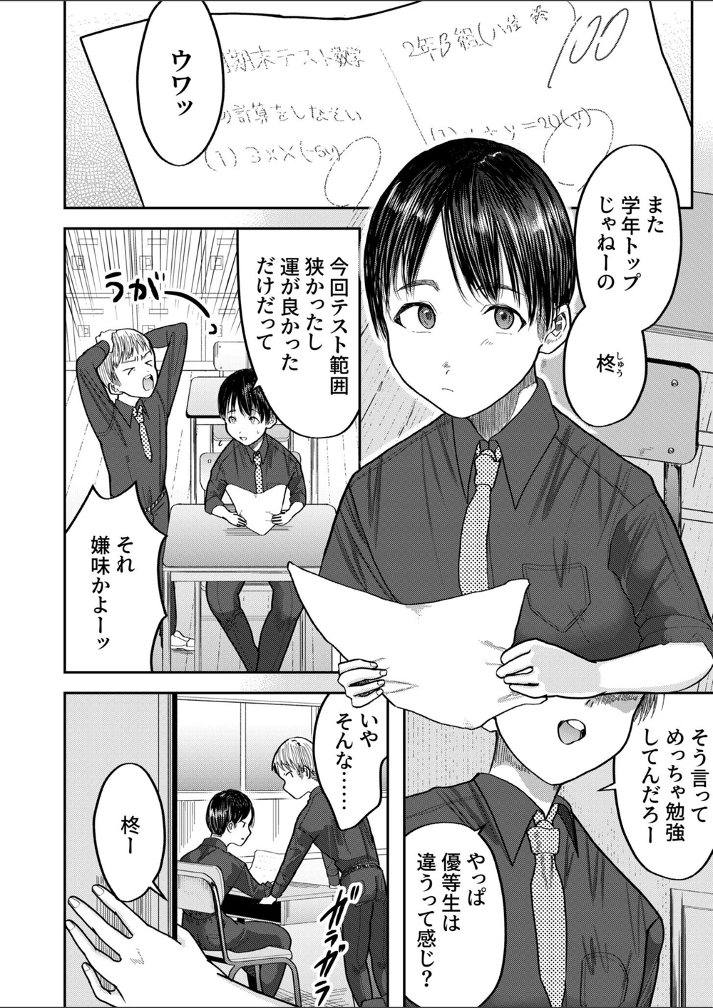 試し読み 4枚目