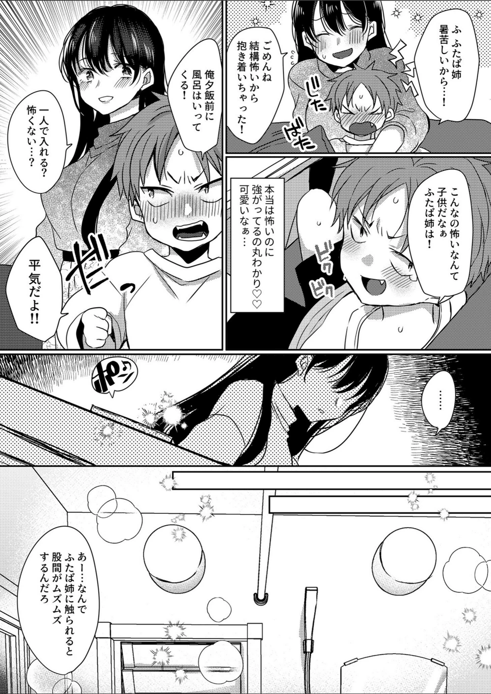 試し読み 8枚目