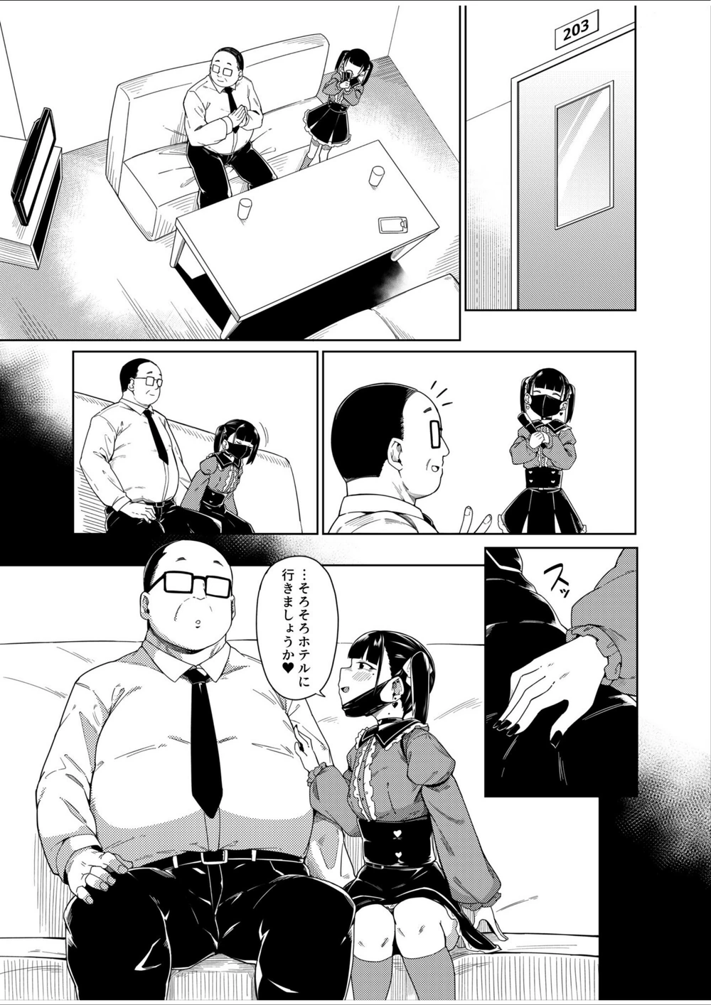 試し読み 5枚目