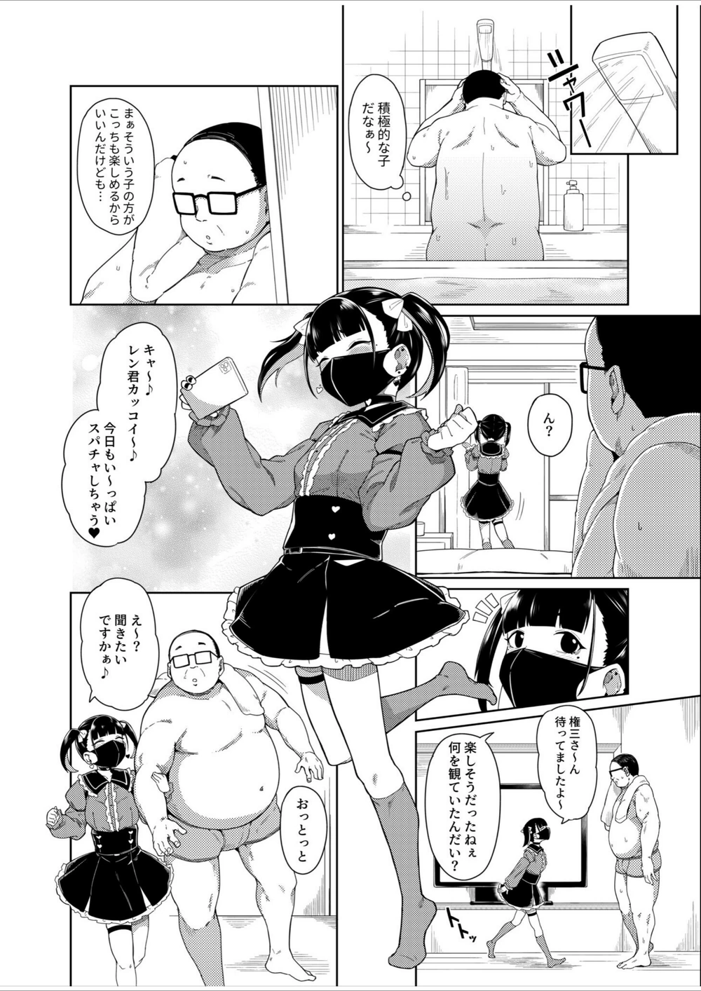 試し読み 6枚目