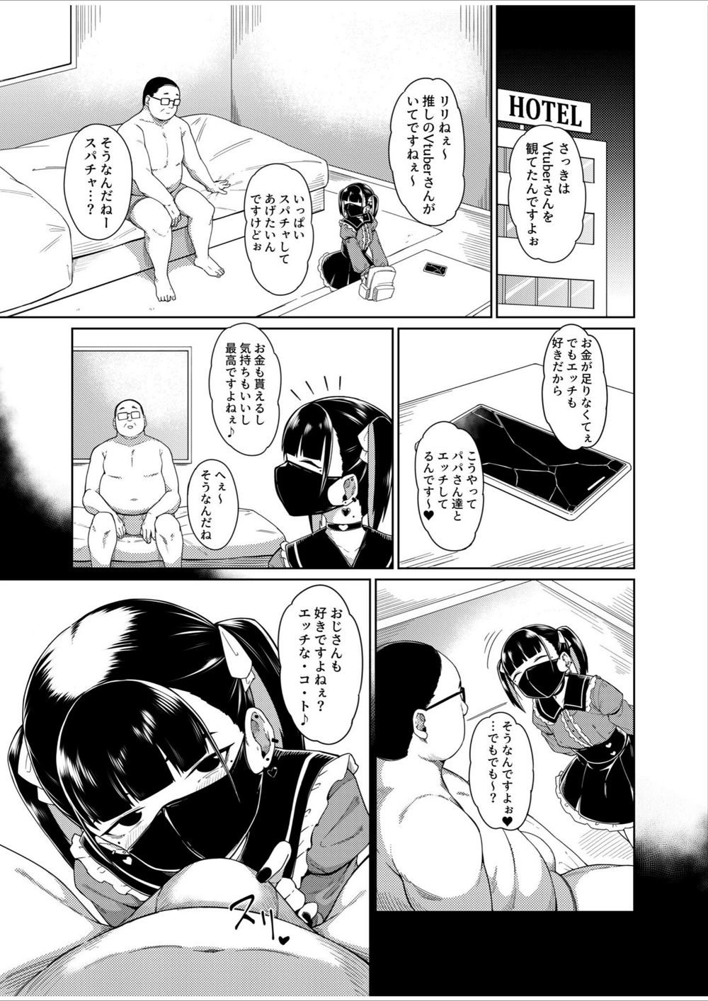 試し読み 7枚目