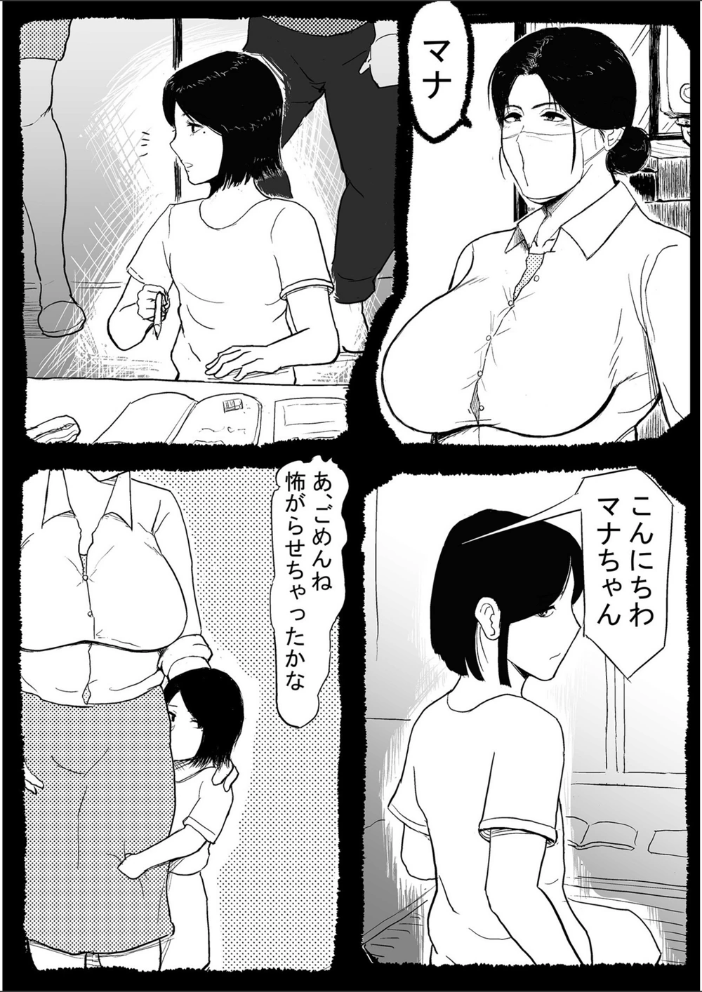 試し読み 5枚目