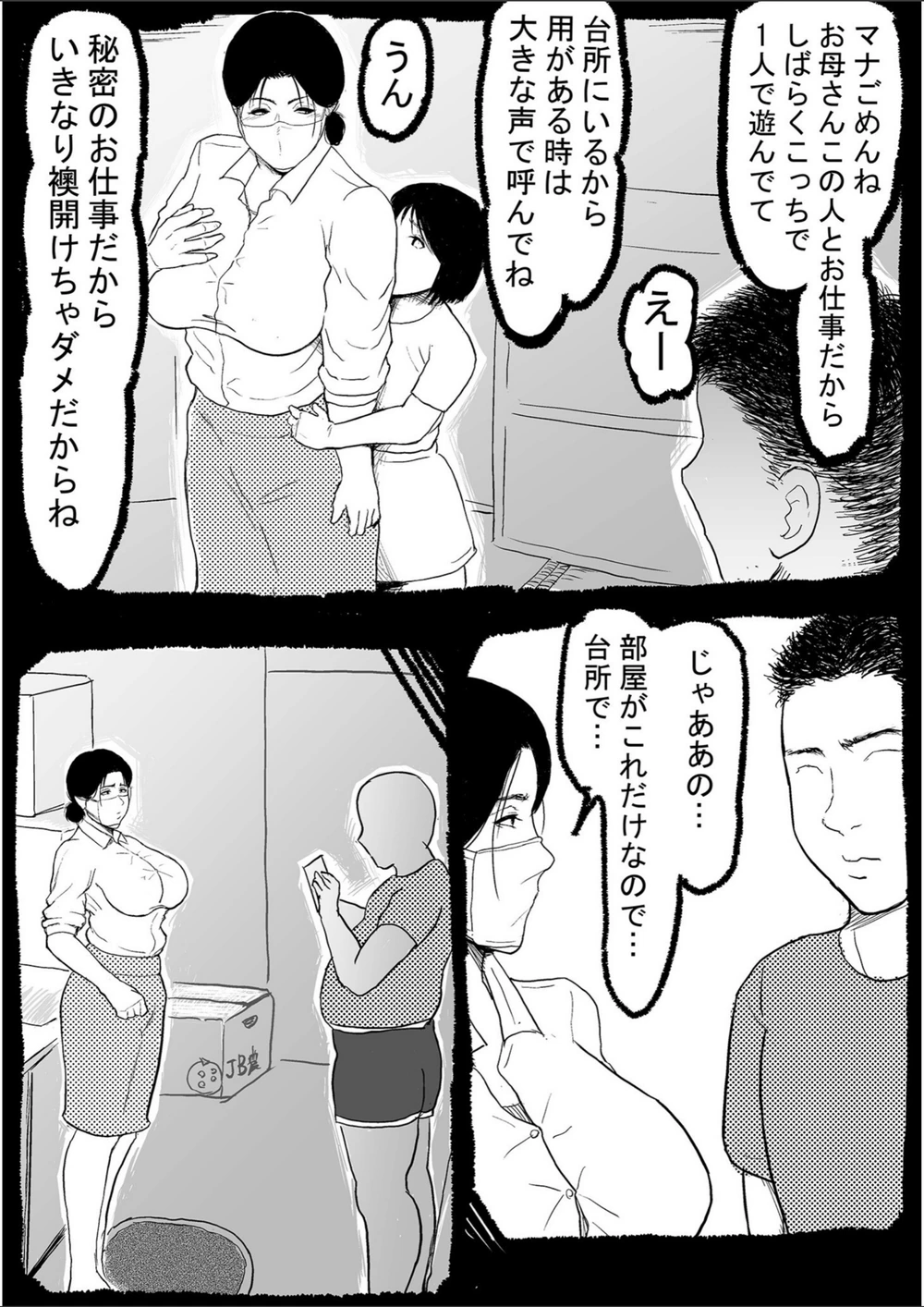 試し読み 6枚目