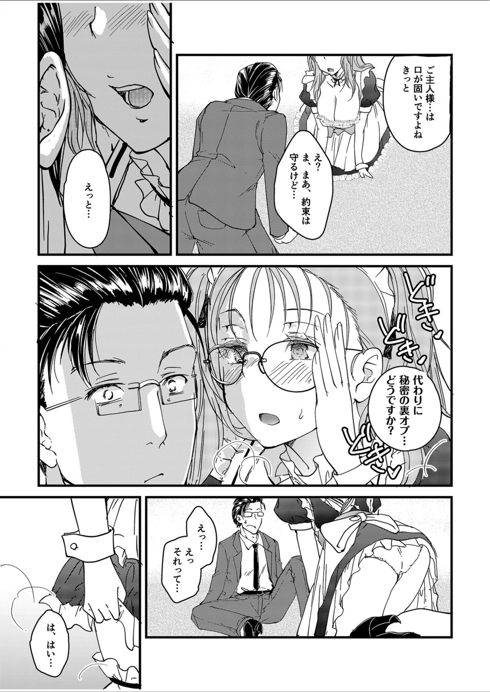 試し読み 7枚目