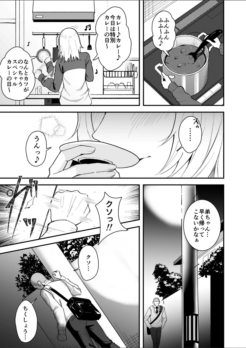 試し読み 3枚目