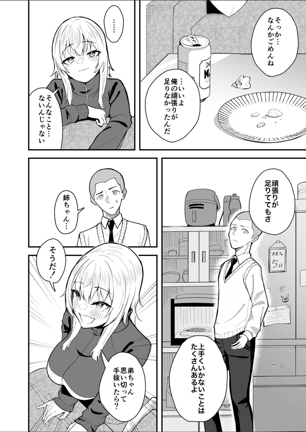 試し読み 6枚目
