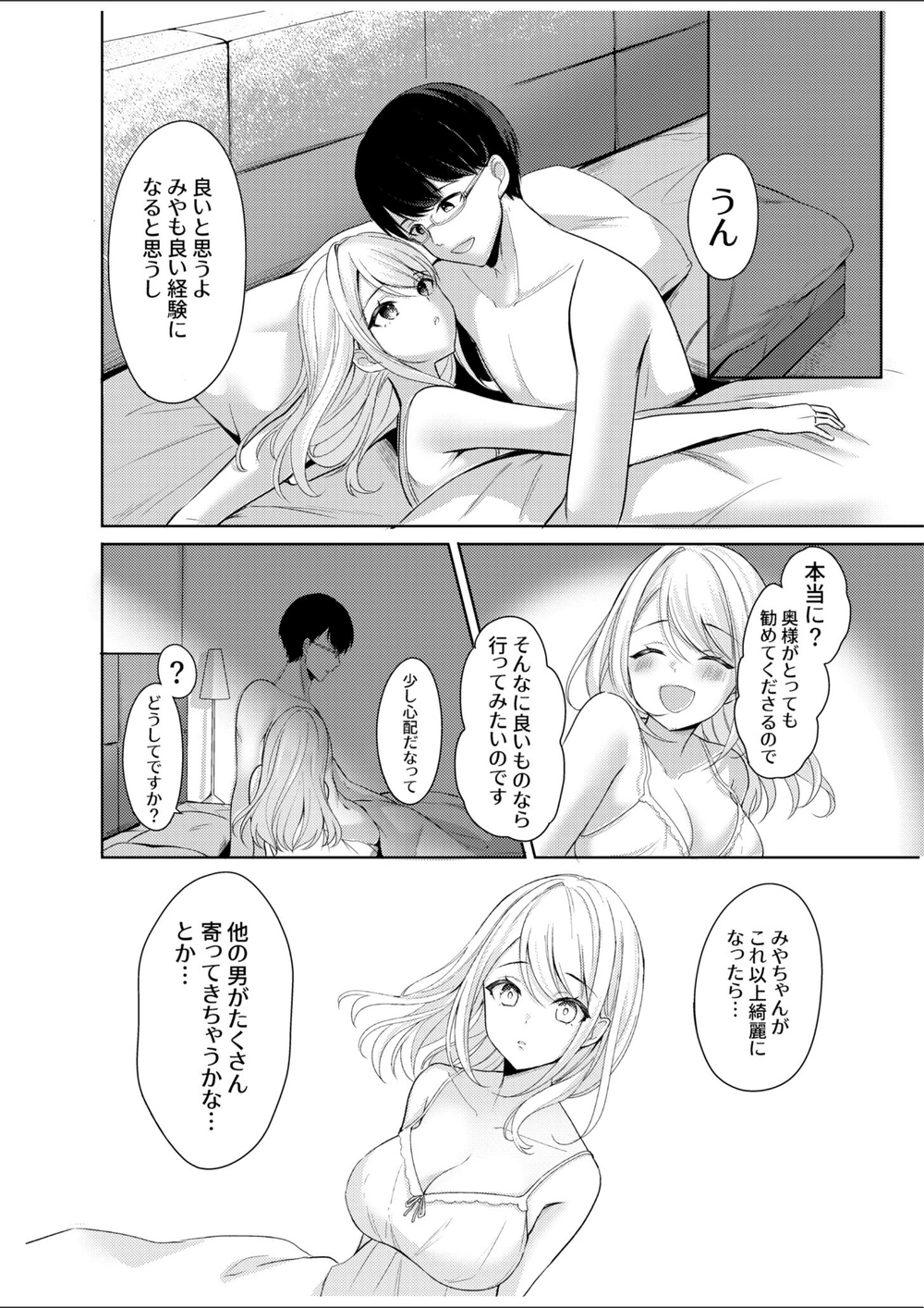 試し読み 4枚目