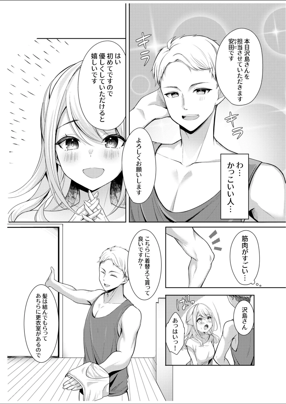 試し読み 8枚目