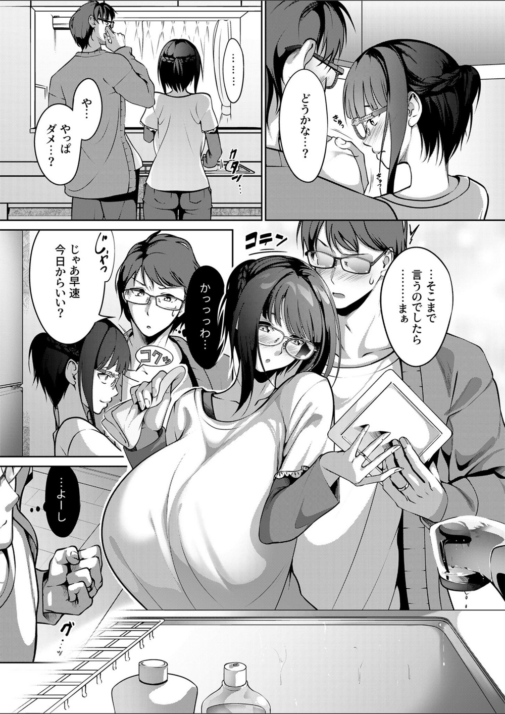 試し読み 7枚目