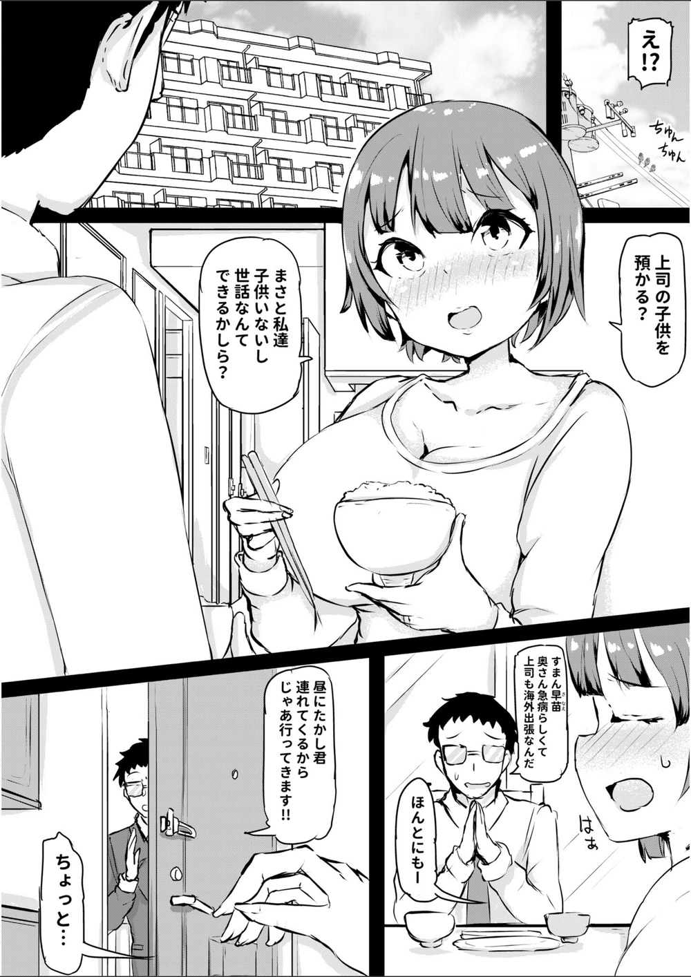 試し読み 3枚目