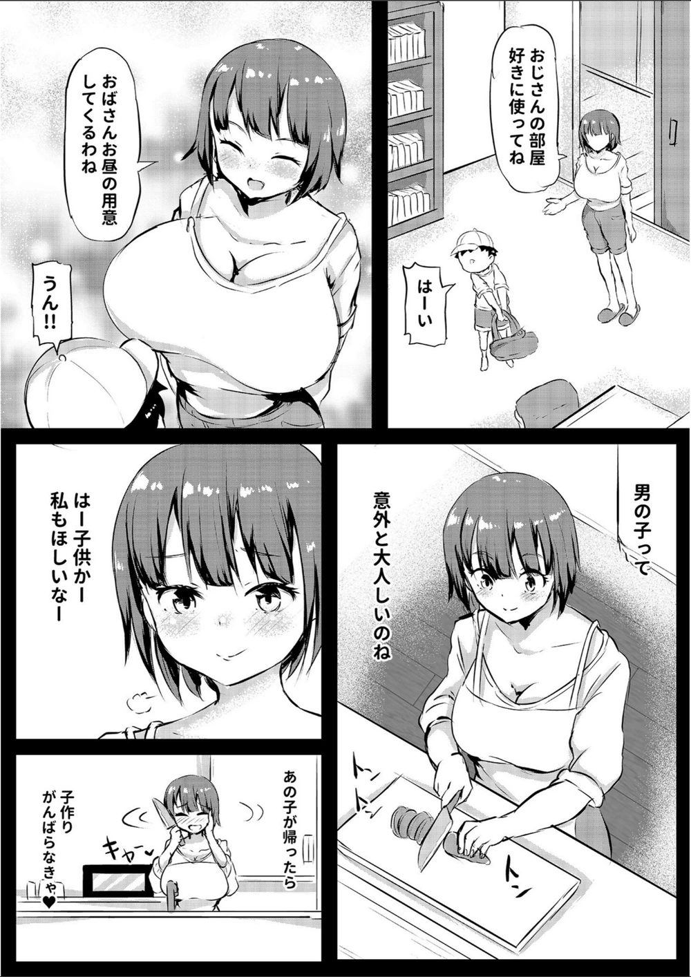試し読み 6枚目