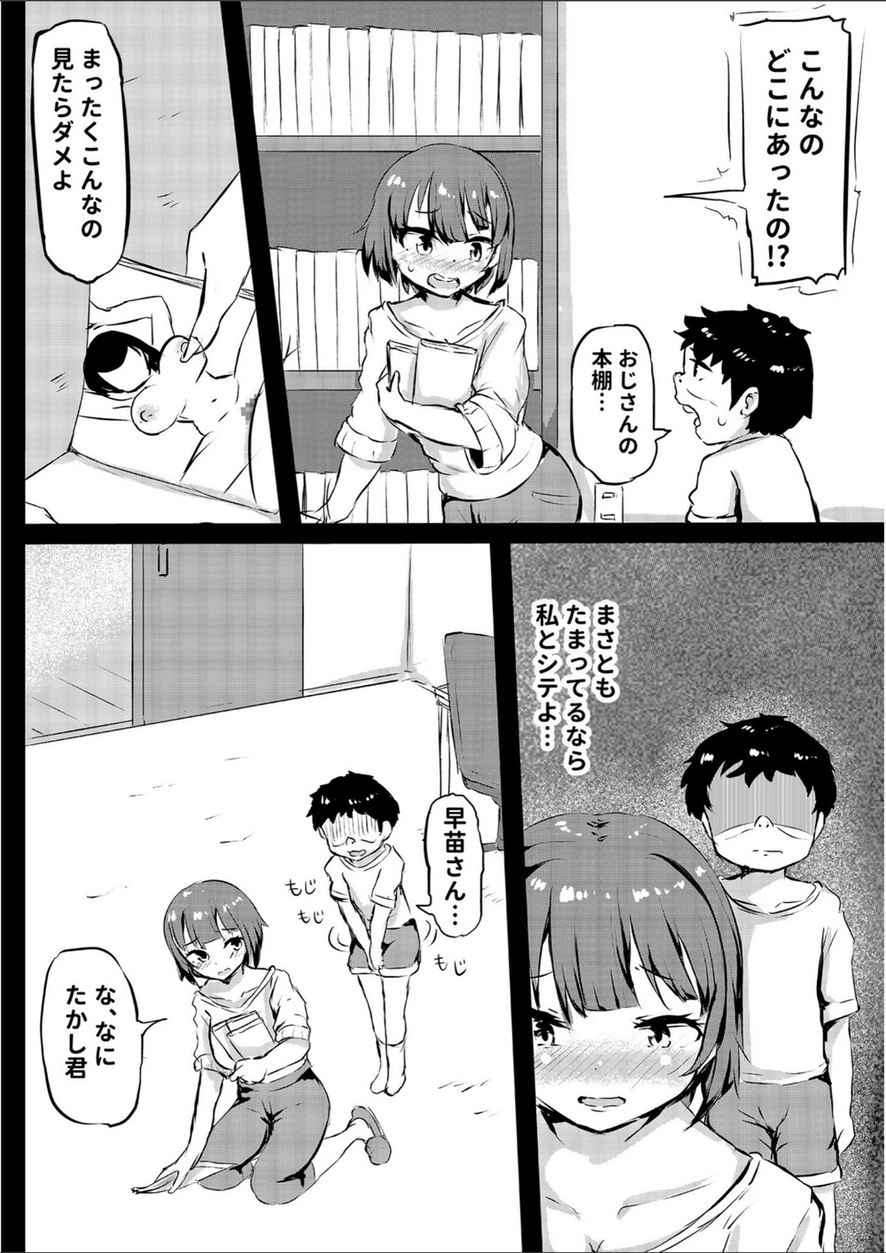 試し読み 8枚目