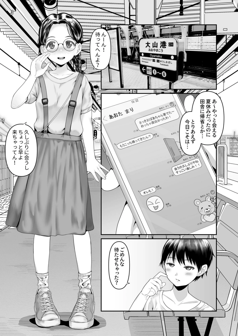 試し読み 3枚目