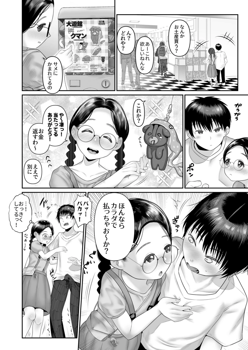 試し読み 6枚目