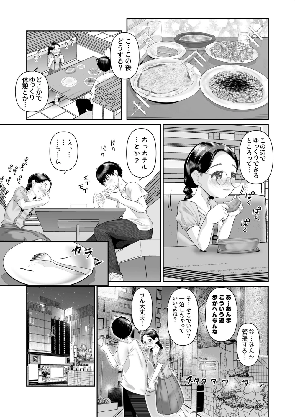 試し読み 7枚目