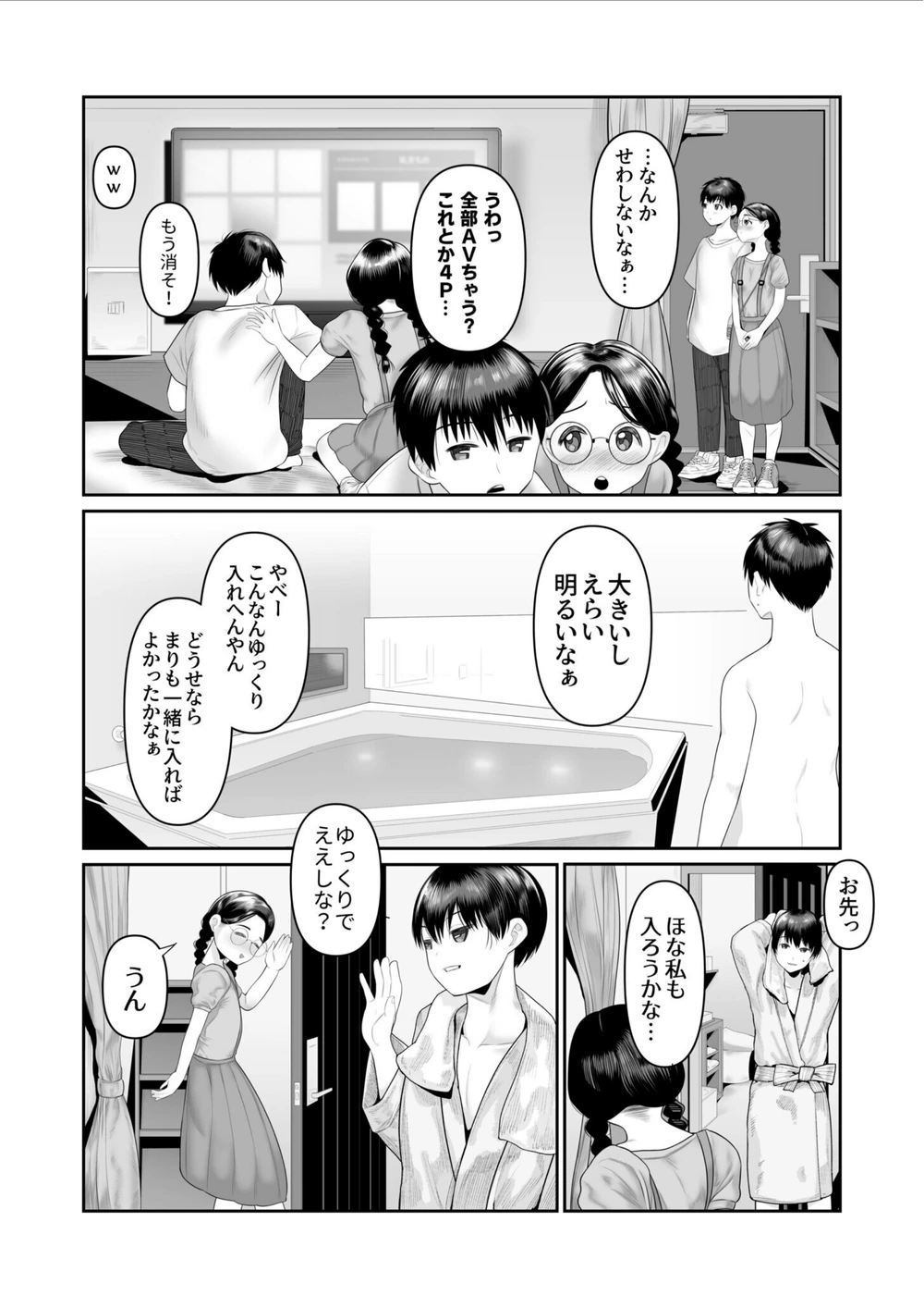 試し読み 8枚目