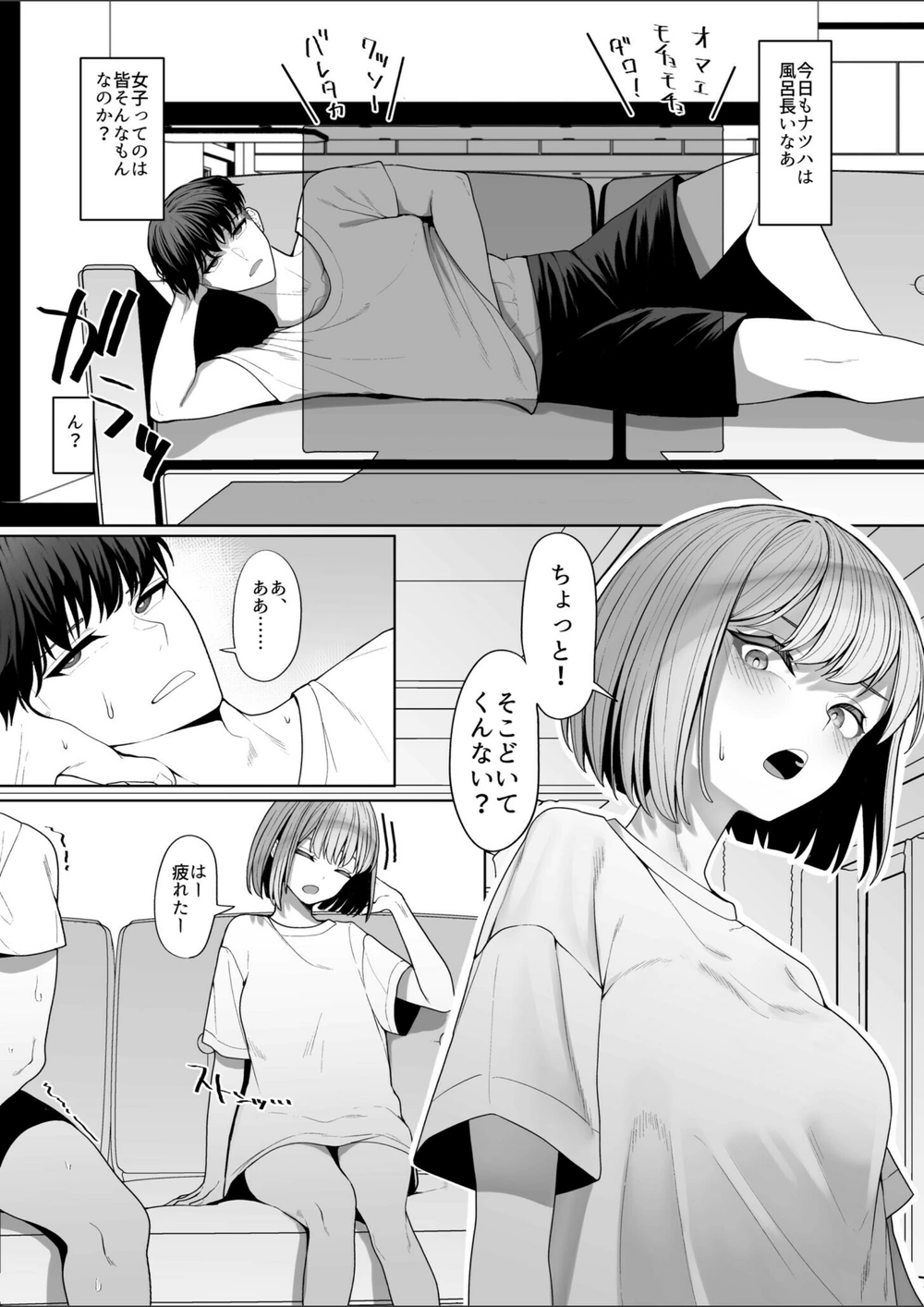 試し読み 4枚目
