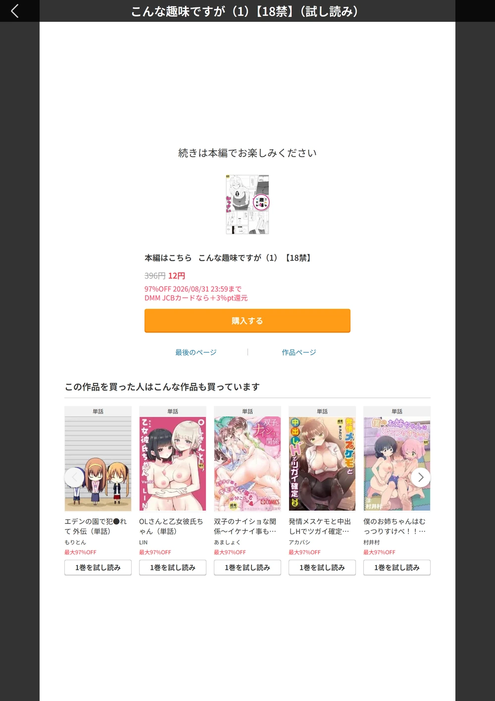 試し読み 7枚目