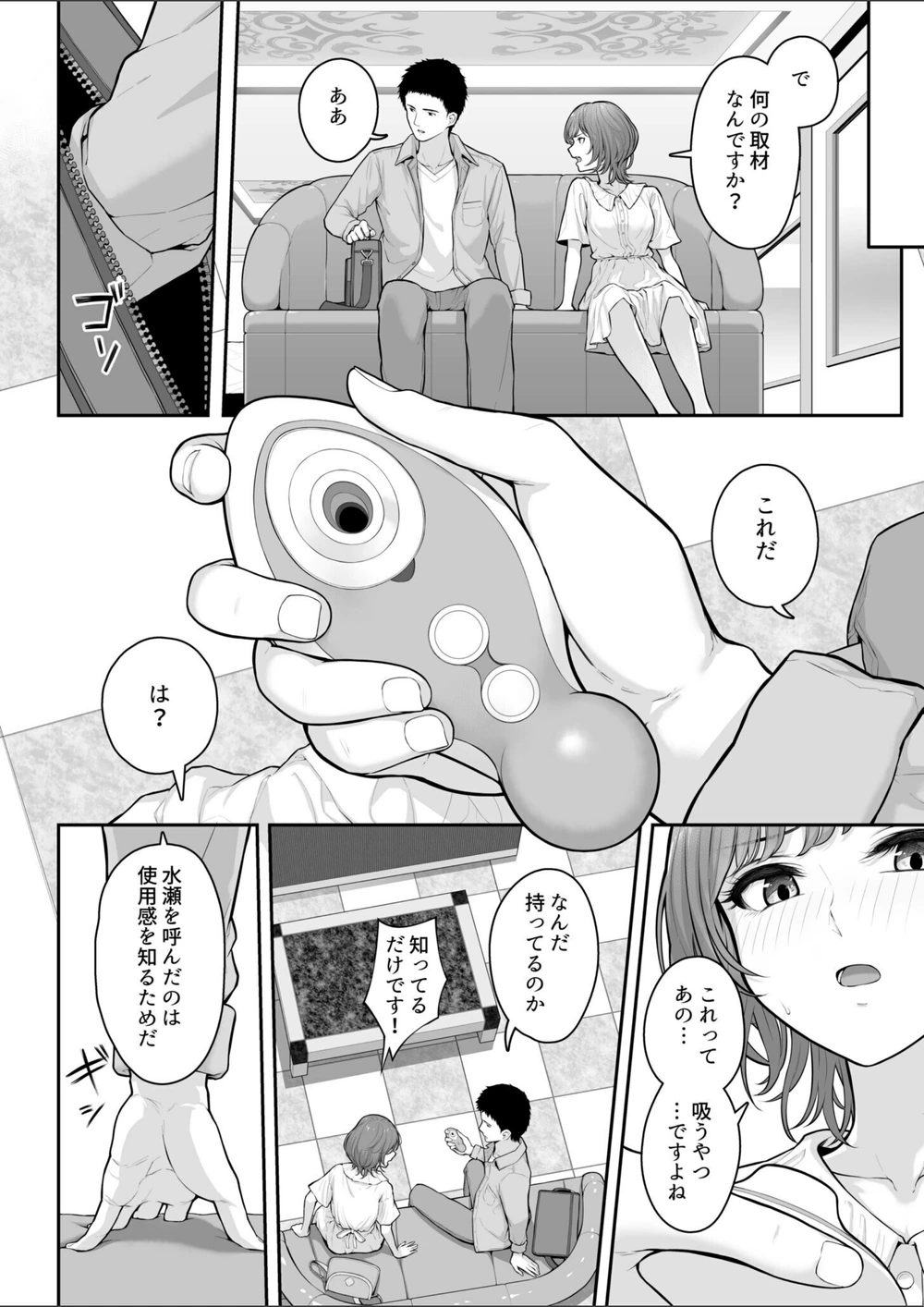 試し読み 6枚目